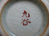 vintage Oribe Yaki style Japanese Tea Set beautifully hand painted with calligraphy